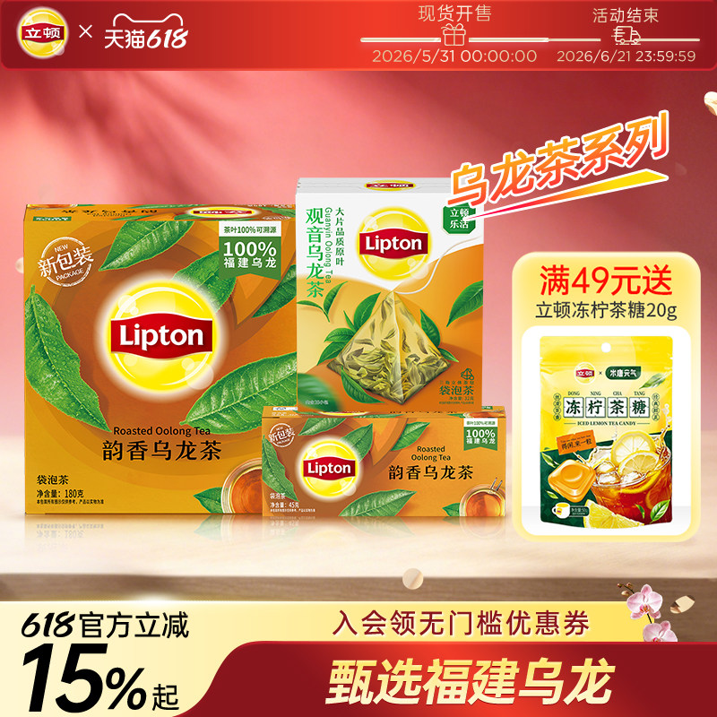 立顿乌龙茶包0糖0脂袋泡茶观音乌龙100包囤货装茶包