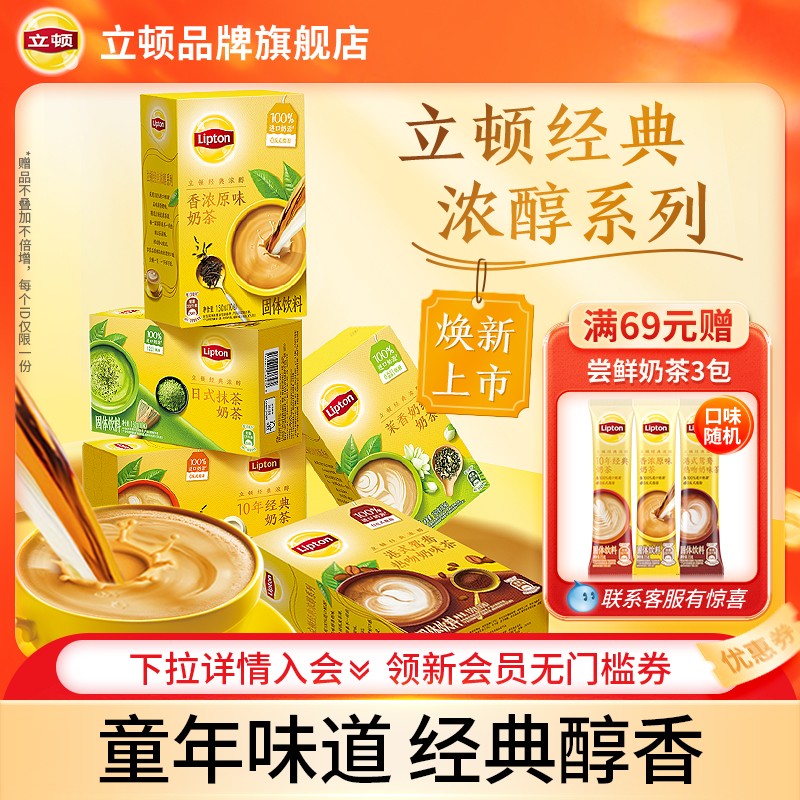 立顿奶茶袋装香浓经典原味港式鸳鸯柠檬片速溶冲泡热饮10包