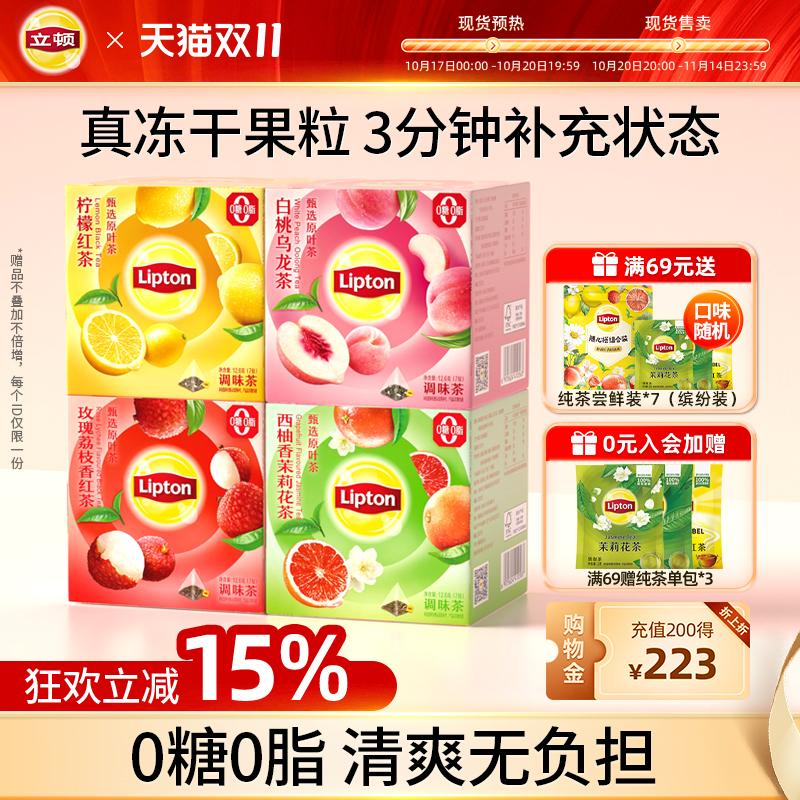 立顿水果茶独立包装调味茶