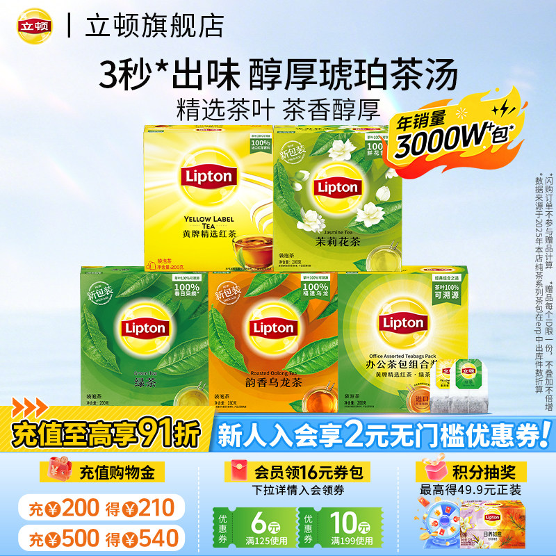 立顿茉莉花茶袋泡茶包图片