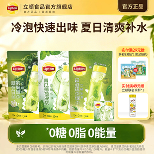 【新品】立顿冷泡茶青瓜薄荷绿茶抹茶羽衣甘蓝冷萃夏日果蔬茶包