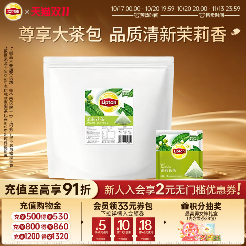立顿茉莉花茶独立包装袋泡茶下午茶酒店民宿宾馆商用正品