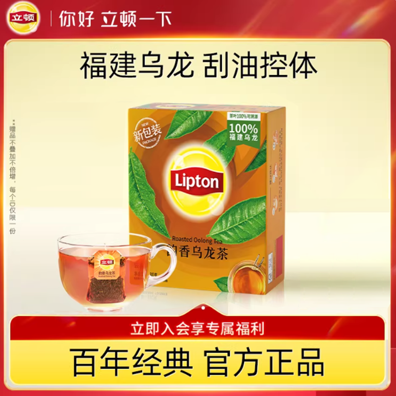 立顿韵香乌龙茶叶100包袋泡茶花草茶办公室提神冷泡茶叶口粮茶