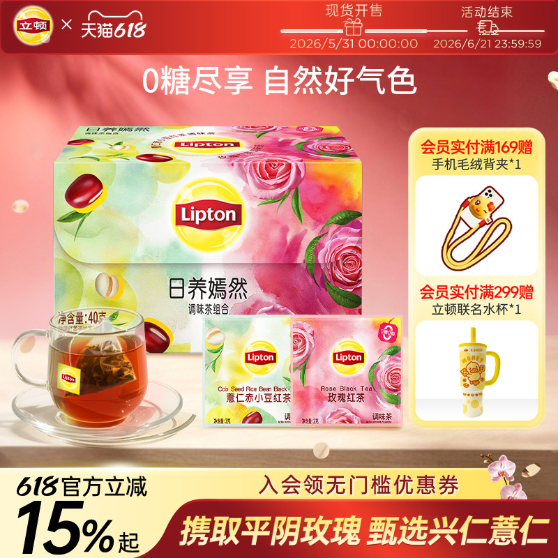 立顿0咖啡因大麦茶玫瑰花茶红茶日养嫣然养生独立茶包女生冷泡茶
