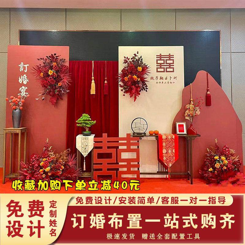 新中式订婚宴布置KT板装饰红色订婚摆件全套,节庆用品/礼品,装扮布置套餐,淘宝优惠券,粉丝福利购,淘宝优惠卷