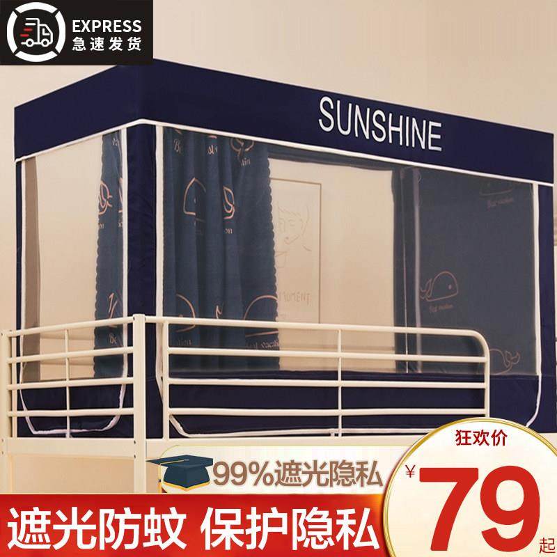 学生宿舍床帘蚊帐支架一体式大学寝室单人上铺下铺通用遮光,床上用品,蚊帐,淘宝优惠券,粉丝福利购,淘宝优惠卷