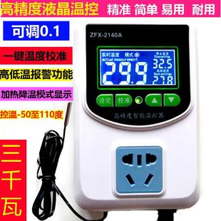高精度恒温度控制3000瓦液晶自动温控器孵化宠泵养殖开关冰柜2140