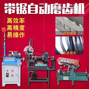 带锯磨齿机合金锯条磨齿机磨锯机自动磨齿机带锯机带锯条磨齿机