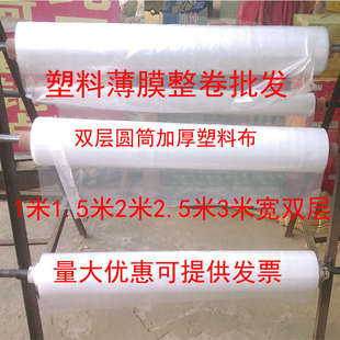 1米1.5米宽双层加厚透明塑料薄膜筒子塑料布装 膜筒膜 东西防水包装
