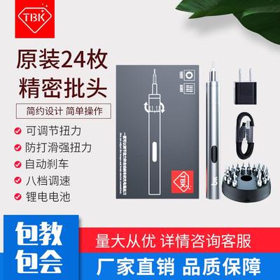 TBK可调扭力电动螺丝起子小型维修家用充电式螺丝刀电动起子电动