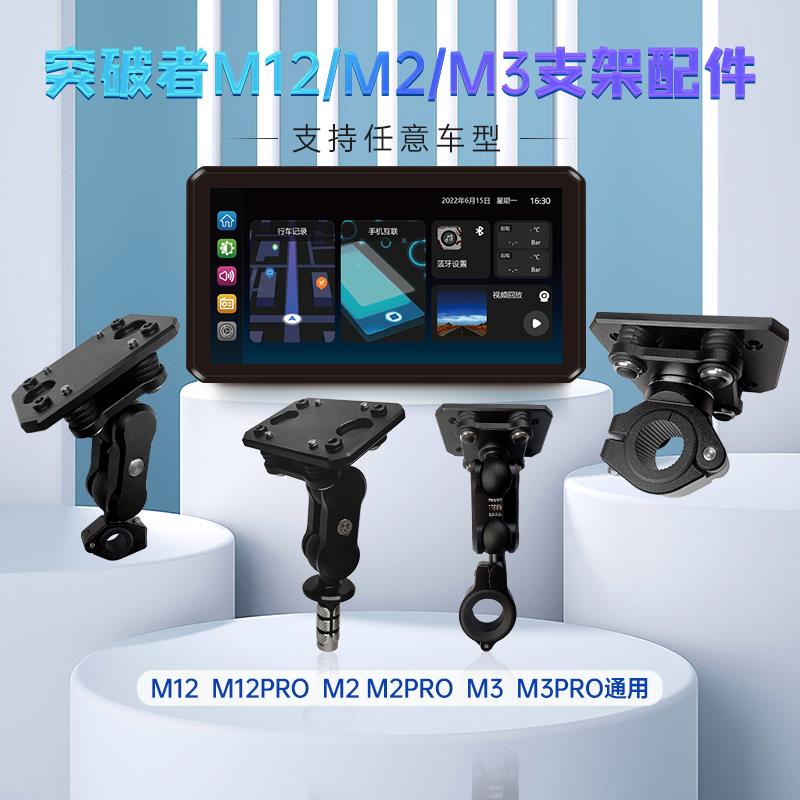 新品优惠 突破者M2/M3专用支架摩托车记录仪风档横杆管夹防震支架
