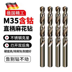 不锈钢合金钢钢铁超硬直柄含钴电钻打孔转头 德国精工麻花钻头套装