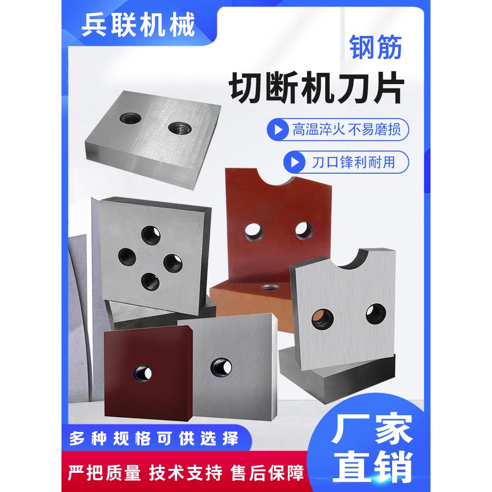 定制4050型钢筋切断机刀片双孔四孔圆弧角钢废钢筋颗粒机刀头