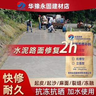 水泥路面修补料地面修覆材料高强度灌浆料混凝土道路快速修补砂浆