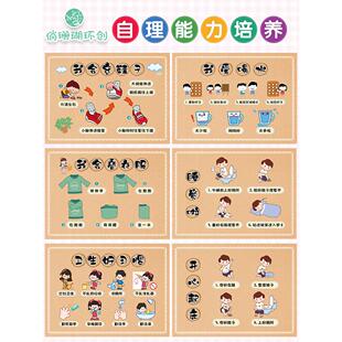 幼儿园生活区自理能力环创墙贴 如厕洗脸穿衣服刷牙系鞋带步骤图