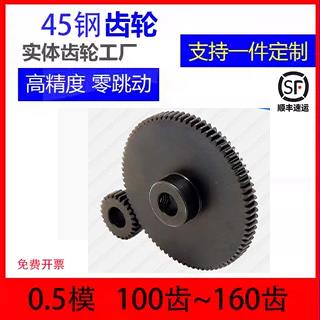 0.5模精密圆柱直齿钢齿轮 电机减速箱金属齿轮diy齿轮组100-160齿