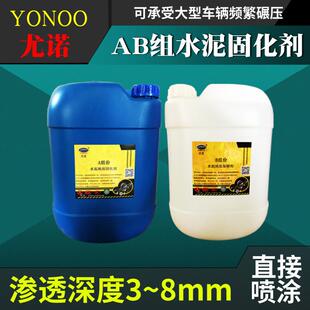 AB组混凝土密封固化剂锂基耐磨渗透户外硬化加固水泥起灰起沙处理