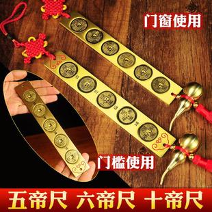 五帝尺六帝十帝尺家居装修门槛石下纯铜黄铜尺鲁班尺门对门窗挂件