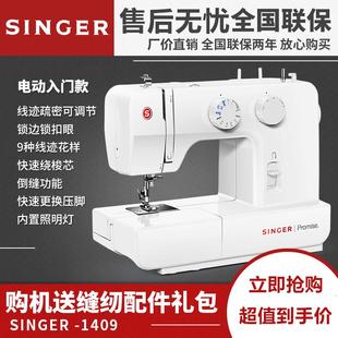 衣车缝衣 胜家1409缝纫机家用电动多功能带锁边吃厚小型全自动台式