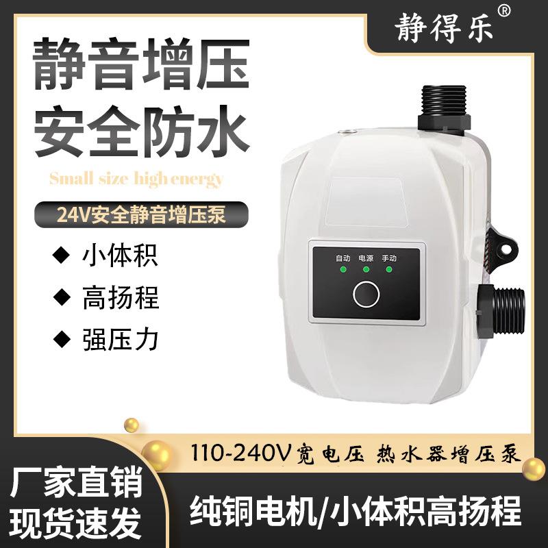 24V安全增压泵家用静音全自动泵燃气热水器自来水花洒加压管道泵