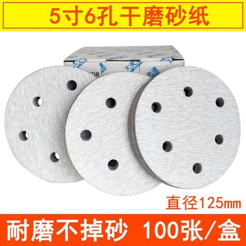 5寸6孔干磨砂纸 气动打磨抛光圆盘自粘植绒拉绒砂纸片背绒沙皮