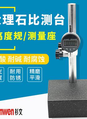 SW 0级大理石比测台表杆高度仪测量座大理石平台百分表千分表表座
