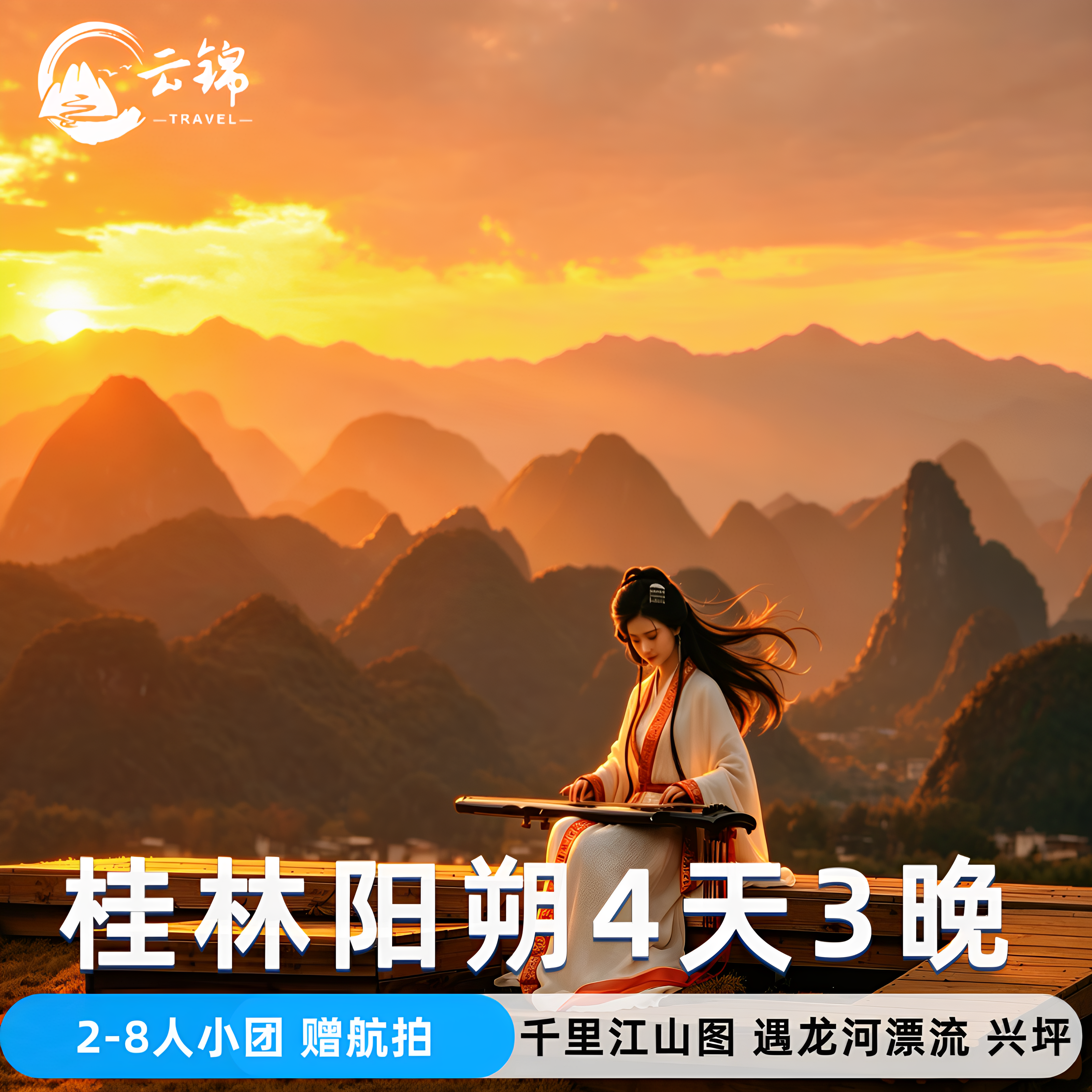 2-8人小团 赠航拍 桂林旅游阳朔龙脊梯田4天3晚漓江船遇龙河竹筏