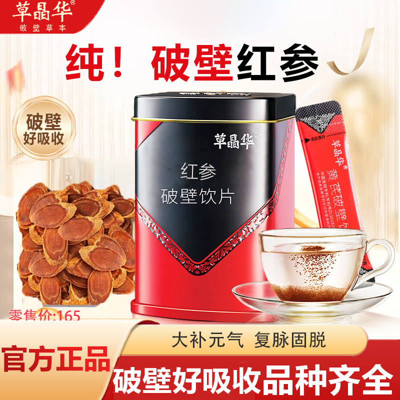 【红参】草晶华破壁红参颗粒东北长白山红参粉独立小包装银饮片