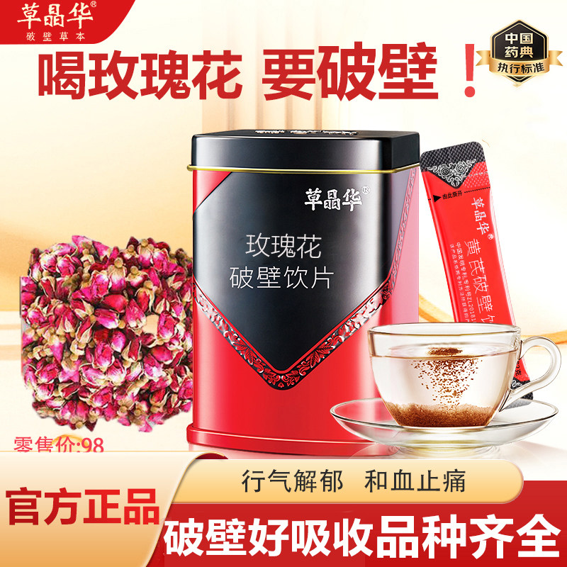 草晶华小包装养生花茶官方正品