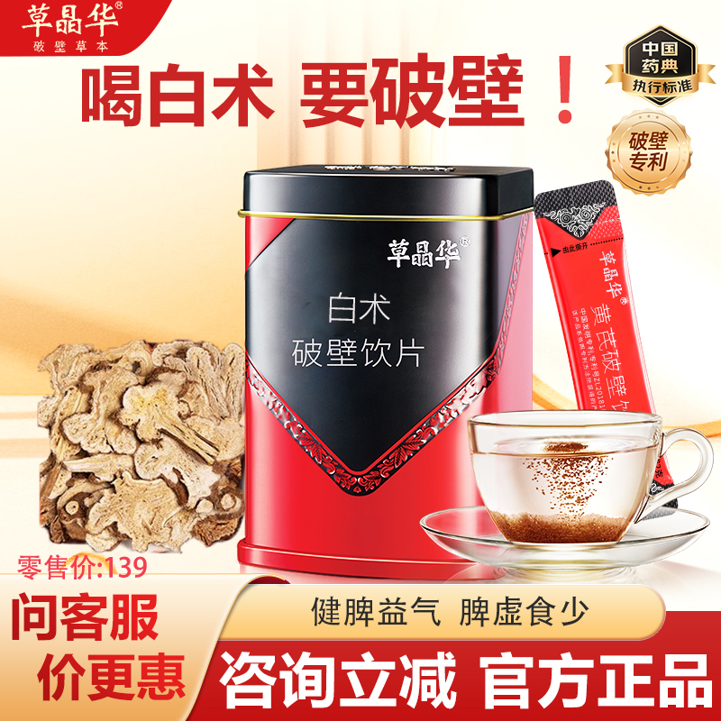 草晶华破壁白术破壁草本健脾益气脾少食白术泡水代用茶官方正品