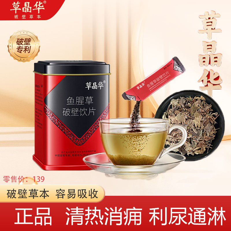 草晶华鱼腥草颗粒清热祛湿止咳泡水鱼腥草破壁中药饮片免煮正品