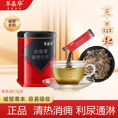 草晶华鱼腥草颗粒清热祛湿止咳泡水鱼腥草破壁中药饮片免煮正品