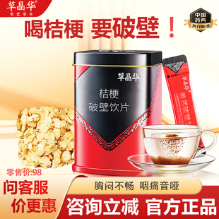 草晶华破壁桔梗咽痛音哑颗粒免煎煮冲泡痰多咳多茶泡水官方正品