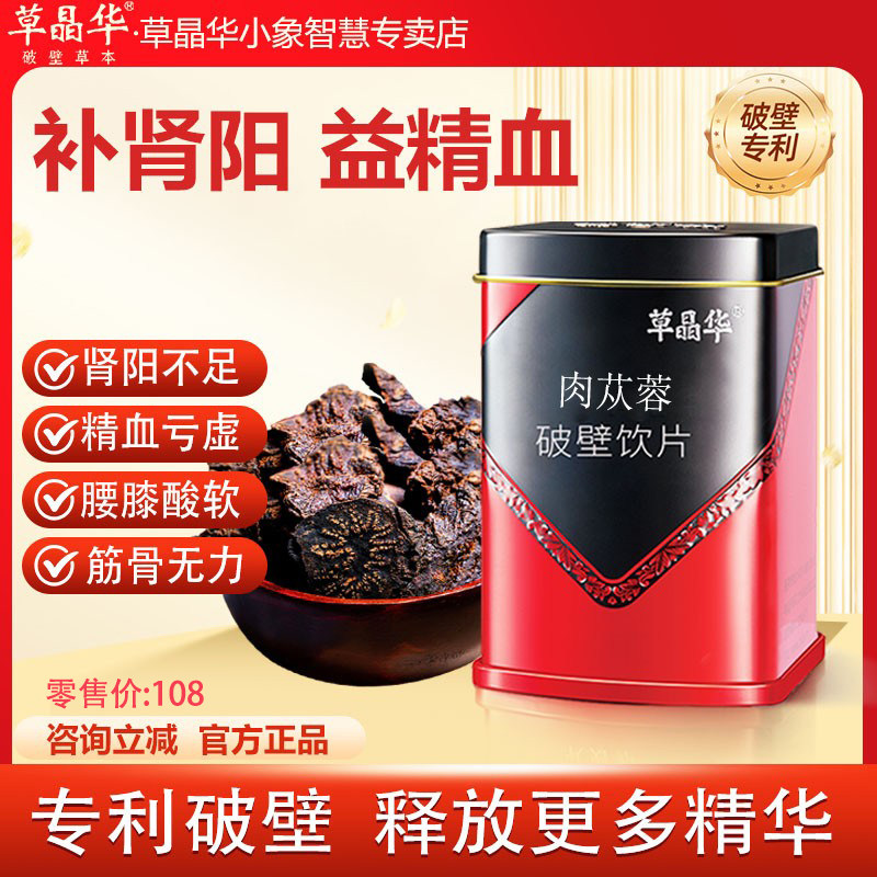 草晶华破壁肉苁蓉调理肾阳饮片非中药材小包装男人养生饮片正品