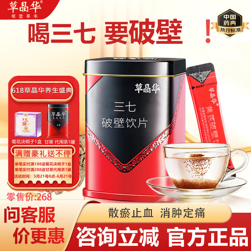 草晶华破壁三七草本饮片云南正宗田七粉三宝三七粉官方正品