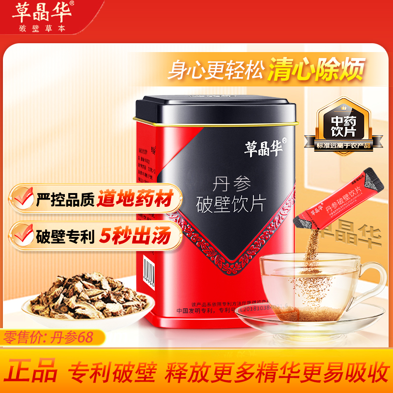 【丹参】草晶华丹参破壁中药饮片三丹参代用茶中药材颗粒正品草本