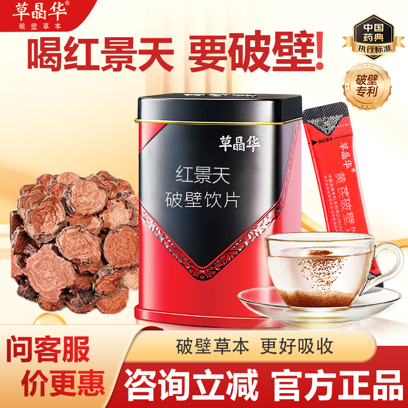 草晶华破壁红景天抗高原相宜本草颗粒泡水喝中药材红景天茶正品