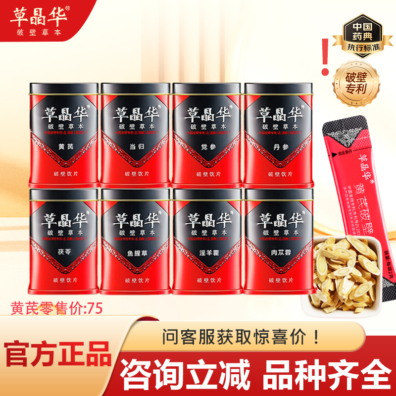 草晶华破壁黄芪当归党参补气鱼腥草丹参西洋参淫羊藿全系列正品