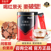 草晶华破壁红景天抗高原相宜本草颗粒泡水喝中药材红景天茶正品