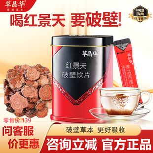草晶华破壁红景天抗高原相宜本草颗粒泡水喝中药材红景天茶正品