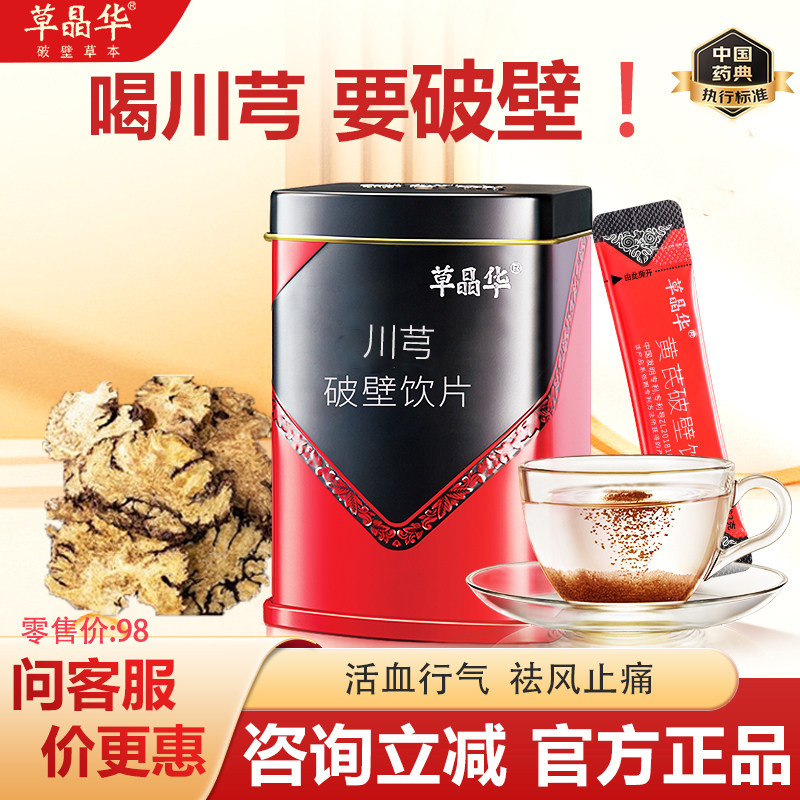 草晶华破壁川芎饮片月经不调理经闭痛经调理川芎颗粒饮片官方正品,传统滋补营养品,滋补经典方/精制中药材,淘宝优惠券,粉丝福利购,淘宝优惠卷