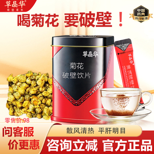 草晶华破壁菊花破壁草本养肝护肝菊花茶泡水饮片中药材官方正品