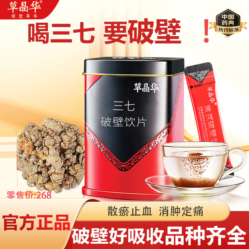 草晶华破壁三七草本饮片云南正宗田七粉三宝三七粉官方正品