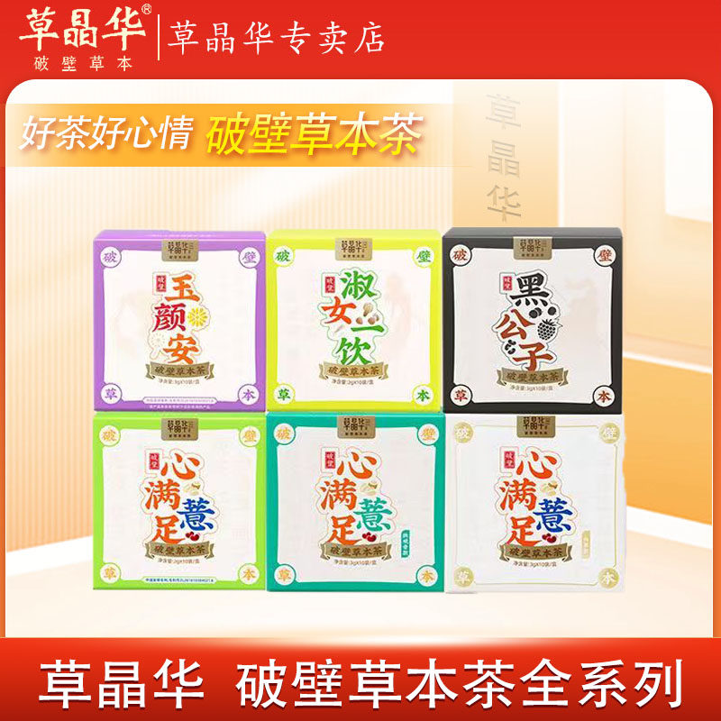 草晶华破壁草本茶山楂茯苓颗粒乌梅荷叶饮养生茶包代用茶冲泡小袋