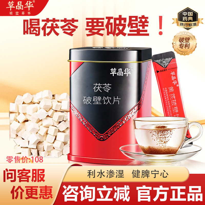 草晶华茯苓破壁饮片鱼腥草中药饮片草本消炎化痰湿态茶颗粒正品