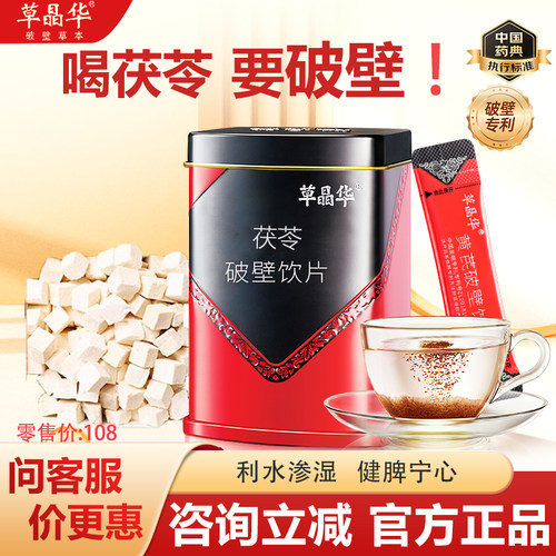 草晶华茯苓破壁饮片鱼腥草中药饮片草本消炎化痰湿态茶颗粒正品