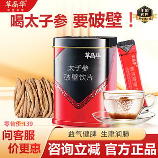 草晶华破壁太子参生津润肺颗粒粉孩儿泡水官方正品太子参草本颗粒