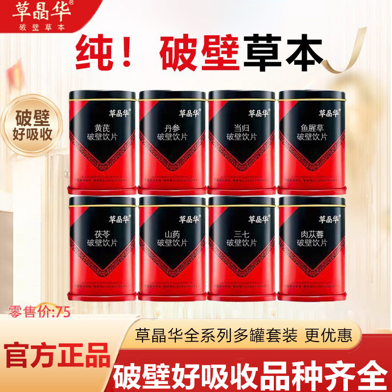 草晶华破壁三七黄芪党参茯苓当归鱼腥草淫羊藿草本饮片官方旗舰店