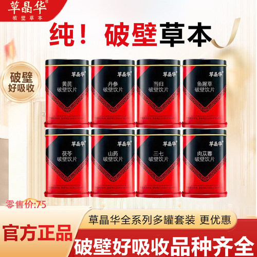 草晶华破壁三七黄芪党参茯苓当归鱼腥草淫羊藿草本饮片官方旗舰店