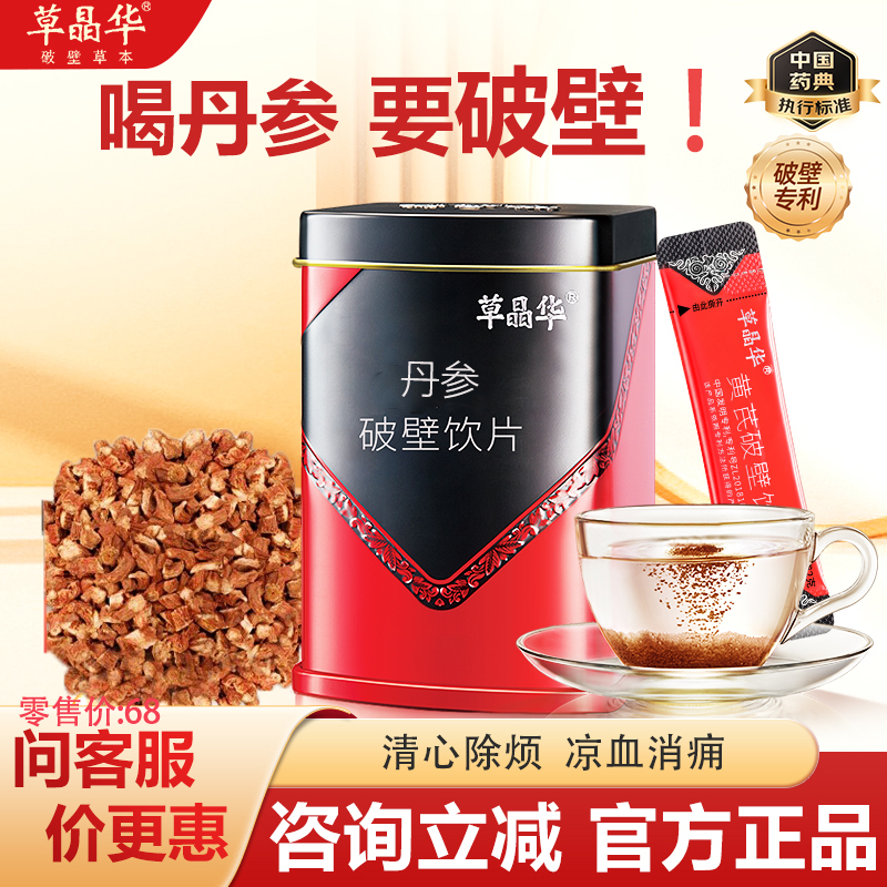 草晶华丹参破壁中药饮片三丹参代用茶三宝粉中药材养心茶正品草本